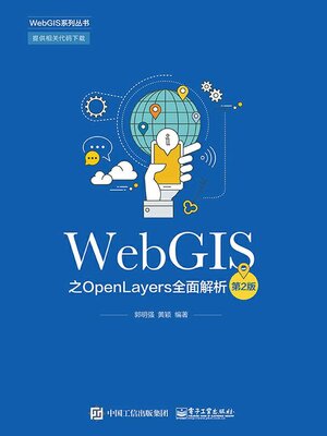 cover image of WebGIS之OpenLayers全面解析